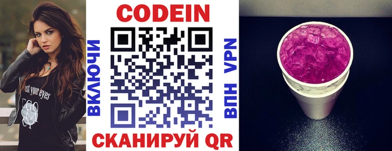Codein напиток Lean (лин) площадка состав Макаров